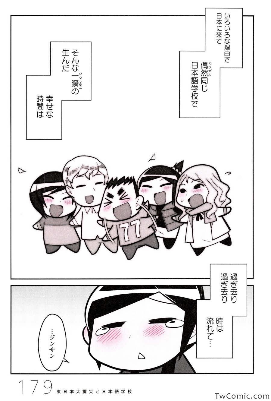 《中国嫁日本语学校日记(日文)》漫画 语学校日记 001卷