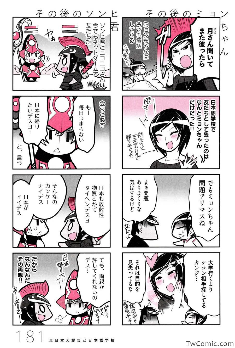 《中国嫁日本语学校日记(日文)》漫画 语学校日记 001卷