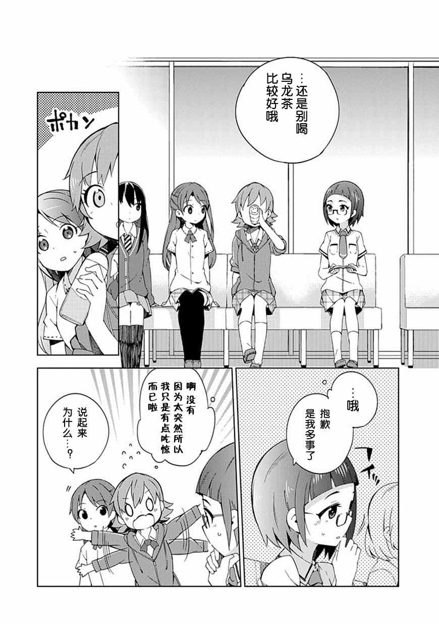 《偶像大师 灰姑娘女孩》漫画 灰姑娘女孩 011集