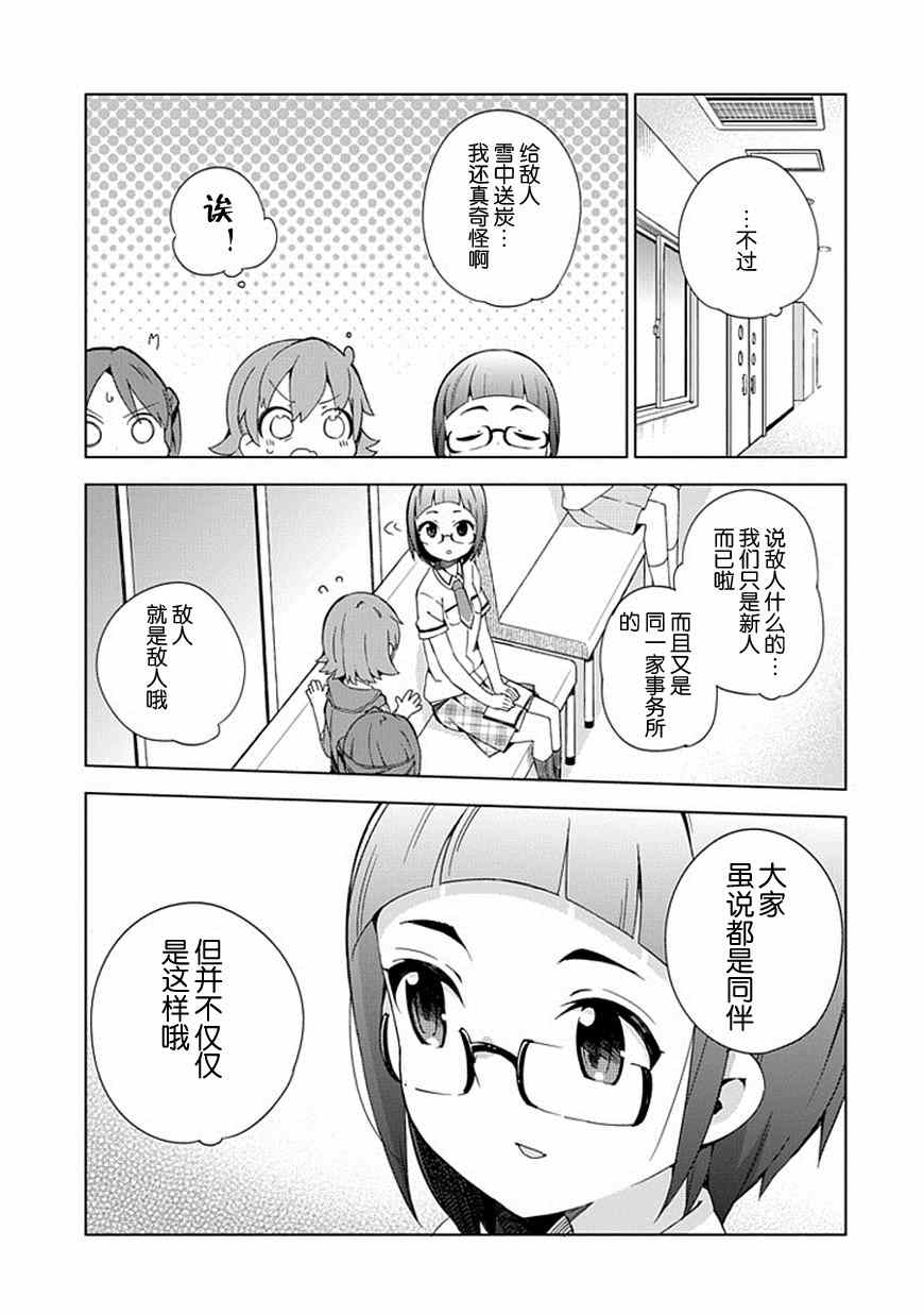 《偶像大师 灰姑娘女孩》漫画 灰姑娘女孩 011集