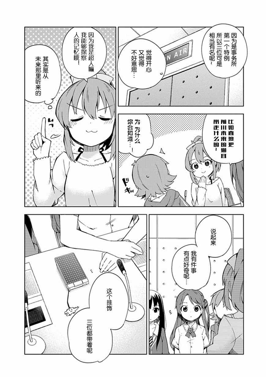 《偶像大师 灰姑娘女孩》漫画 灰姑娘女孩 011集