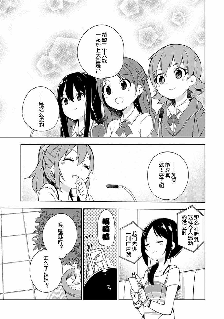 《偶像大师 灰姑娘女孩》漫画 灰姑娘女孩 011集