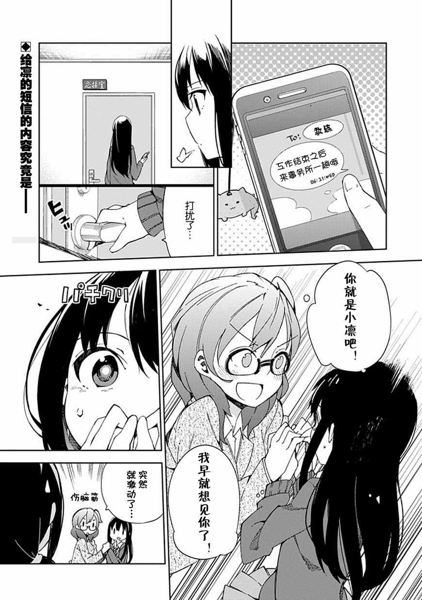 《偶像大师 灰姑娘女孩》漫画 灰姑娘女孩 012集