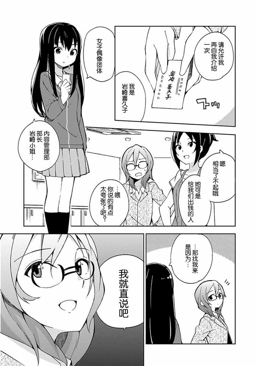 《偶像大师 灰姑娘女孩》漫画 灰姑娘女孩 012集