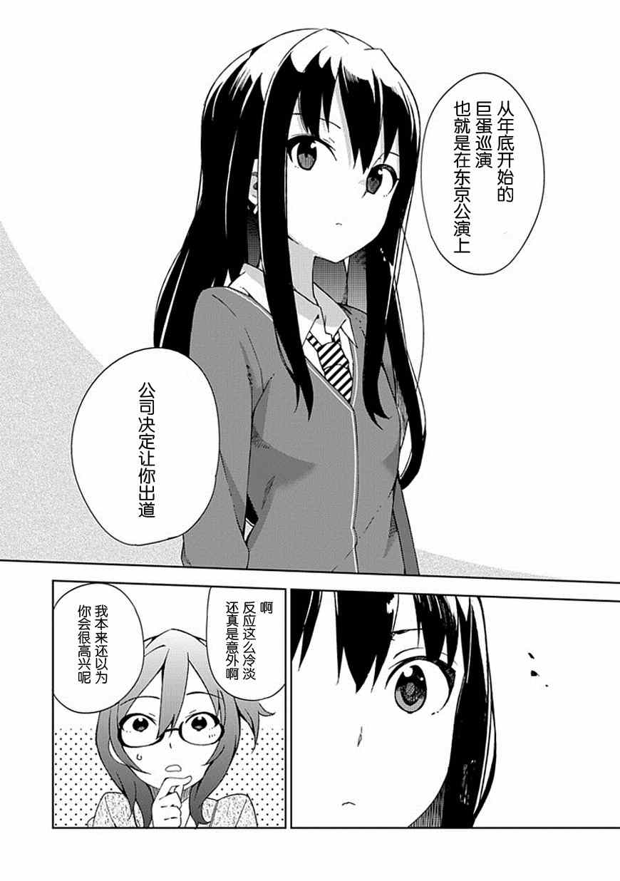 《偶像大师 灰姑娘女孩》漫画 灰姑娘女孩 012集