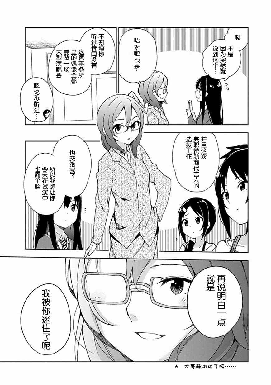 《偶像大师 灰姑娘女孩》漫画 灰姑娘女孩 012集