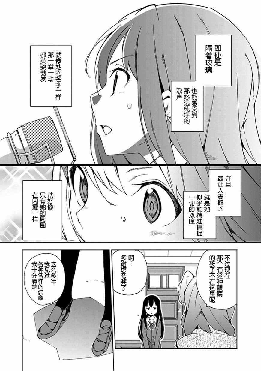 《偶像大师 灰姑娘女孩》漫画 灰姑娘女孩 012集