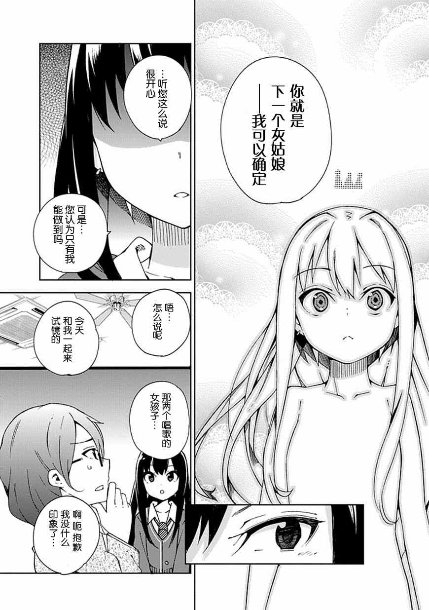 《偶像大师 灰姑娘女孩》漫画 灰姑娘女孩 012集