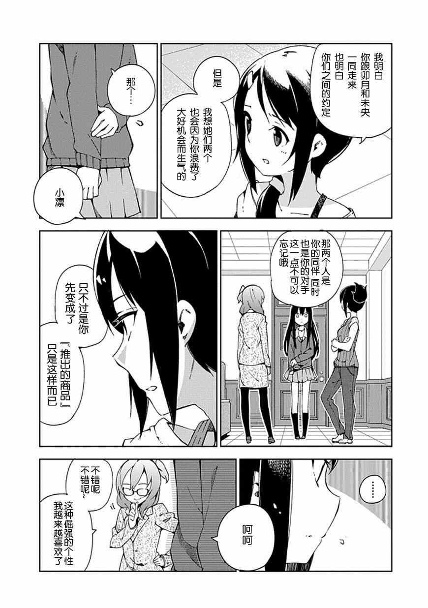 《偶像大师 灰姑娘女孩》漫画 灰姑娘女孩 012集