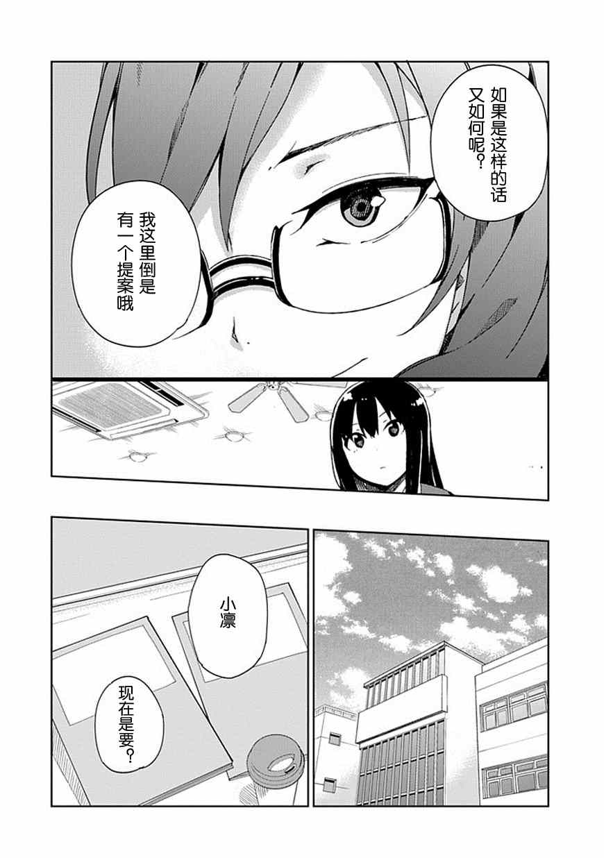 《偶像大师 灰姑娘女孩》漫画 灰姑娘女孩 012集