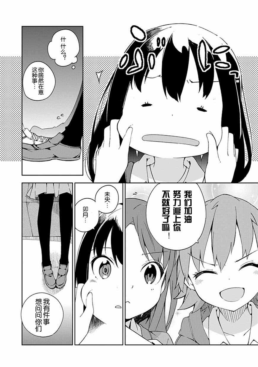 《偶像大师 灰姑娘女孩》漫画 灰姑娘女孩 012集