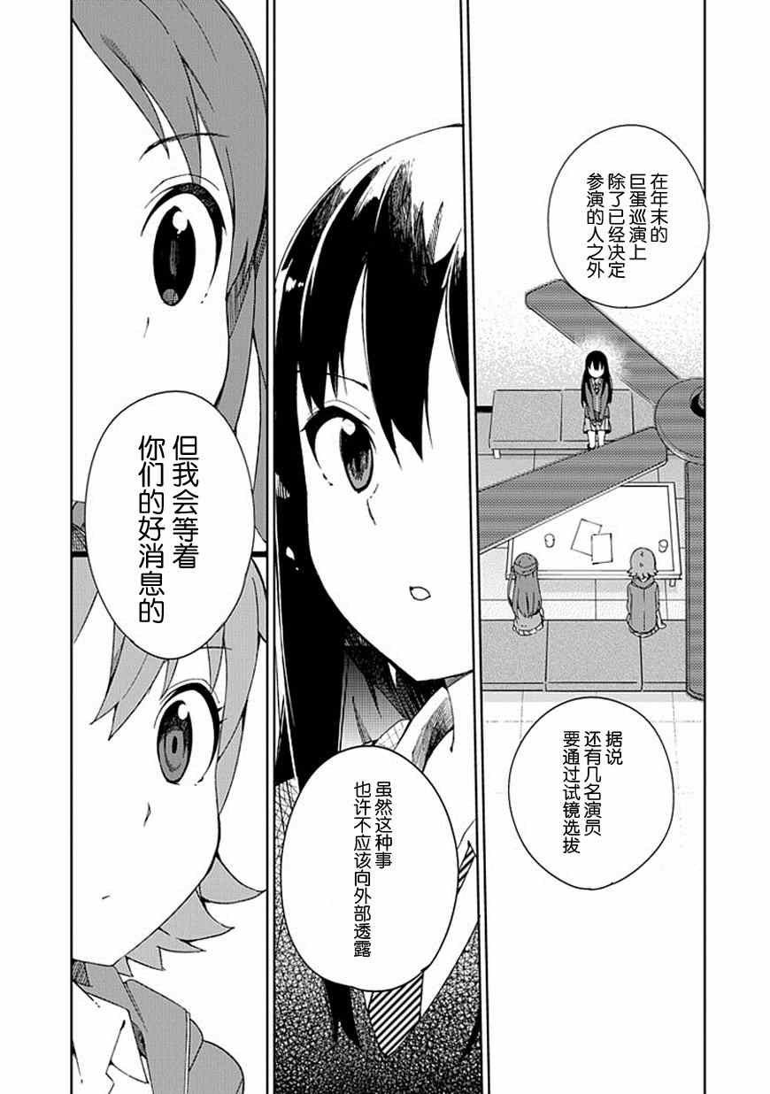 《偶像大师 灰姑娘女孩》漫画 灰姑娘女孩 012集