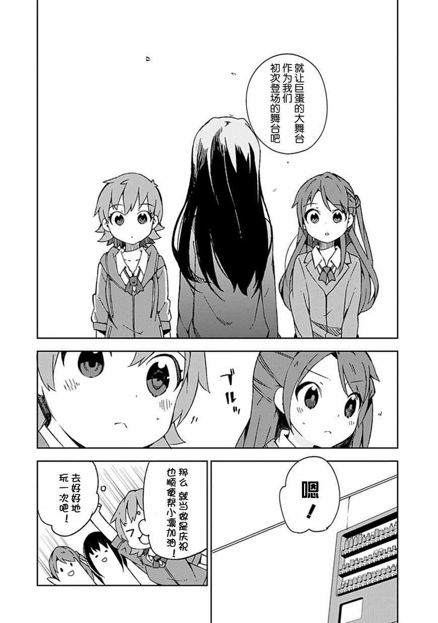 《偶像大师 灰姑娘女孩》漫画 灰姑娘女孩 012集