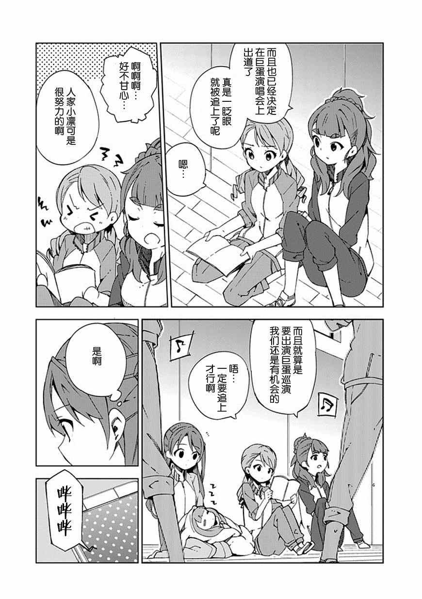 《偶像大师 灰姑娘女孩》漫画 灰姑娘女孩 012集