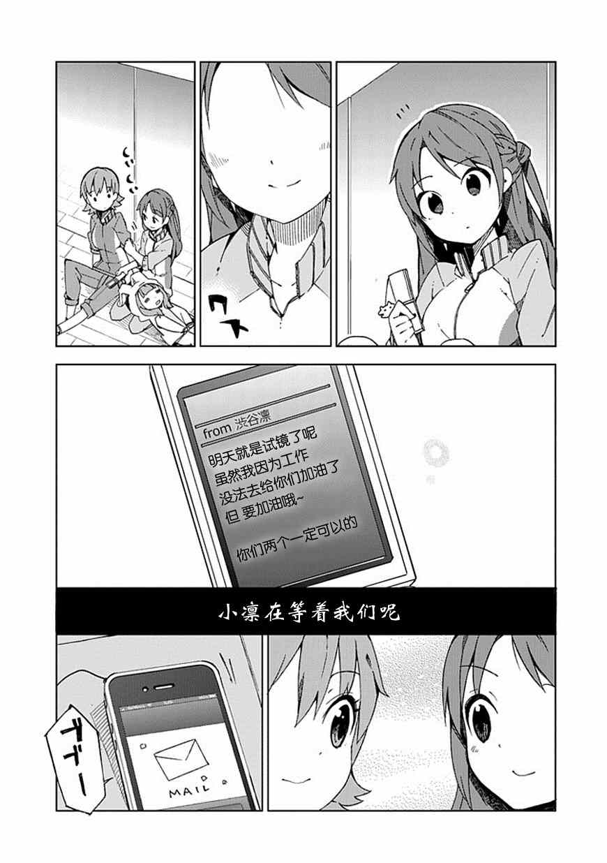 《偶像大师 灰姑娘女孩》漫画 灰姑娘女孩 012集