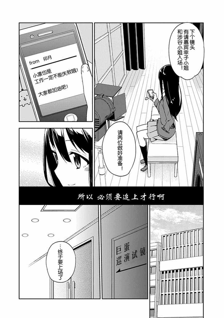 《偶像大师 灰姑娘女孩》漫画 灰姑娘女孩 012集