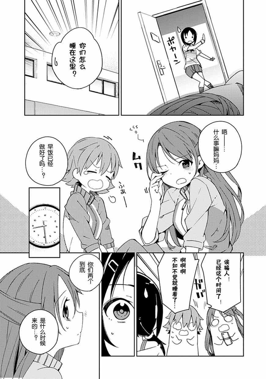 《偶像大师 灰姑娘女孩》漫画 灰姑娘女孩 013集