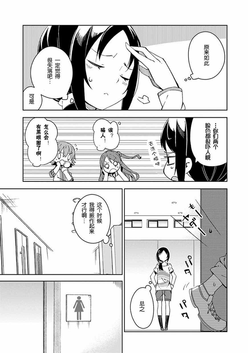 《偶像大师 灰姑娘女孩》漫画 灰姑娘女孩 013集