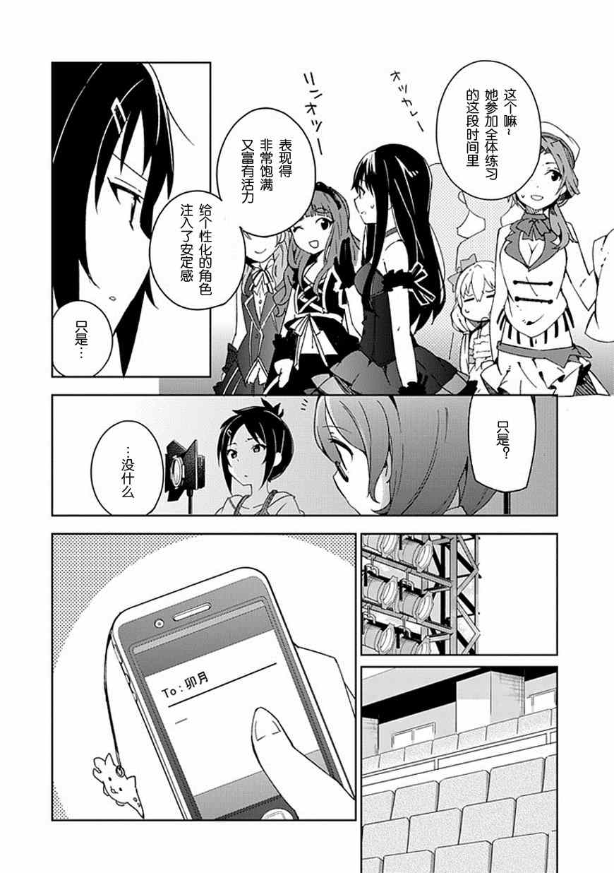 《偶像大师 灰姑娘女孩》漫画 灰姑娘女孩 013集