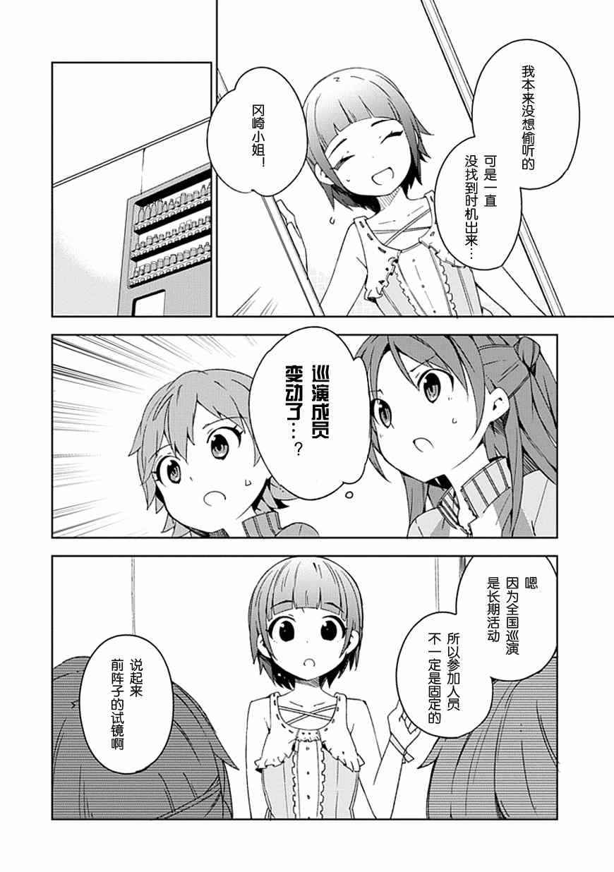 《偶像大师 灰姑娘女孩》漫画 灰姑娘女孩 013集