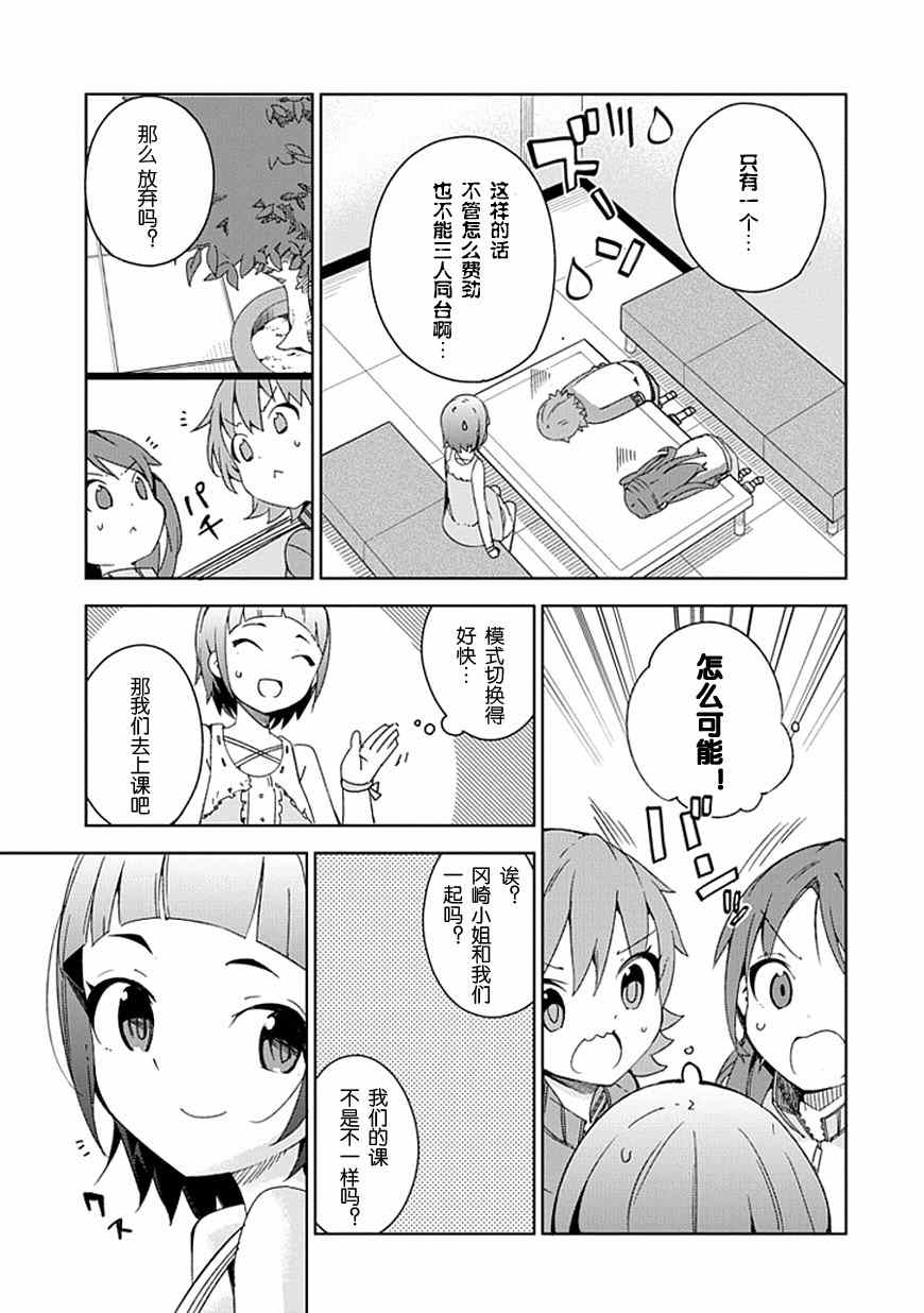 《偶像大师 灰姑娘女孩》漫画 灰姑娘女孩 013集