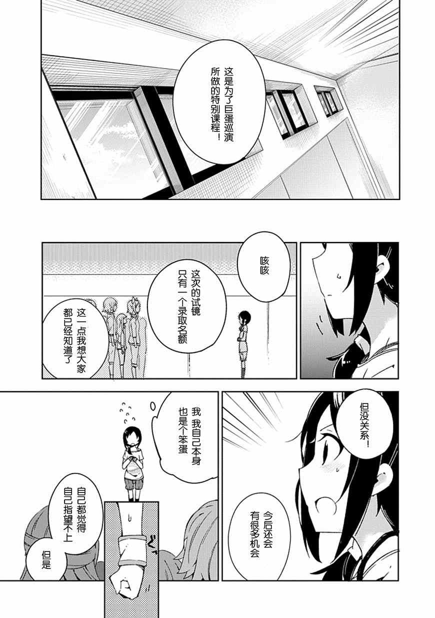 《偶像大师 灰姑娘女孩》漫画 灰姑娘女孩 013集