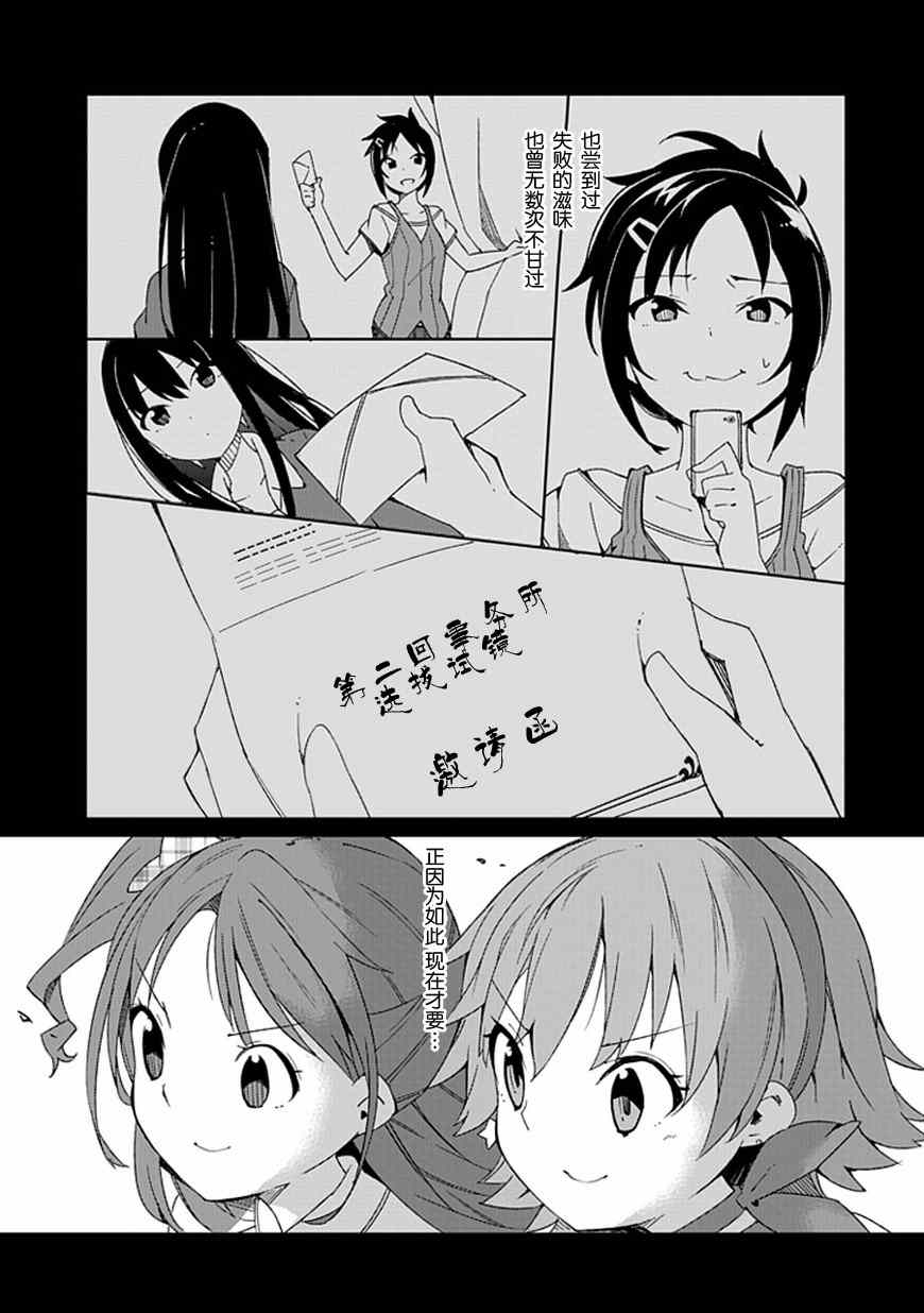 《偶像大师 灰姑娘女孩》漫画 灰姑娘女孩 013集