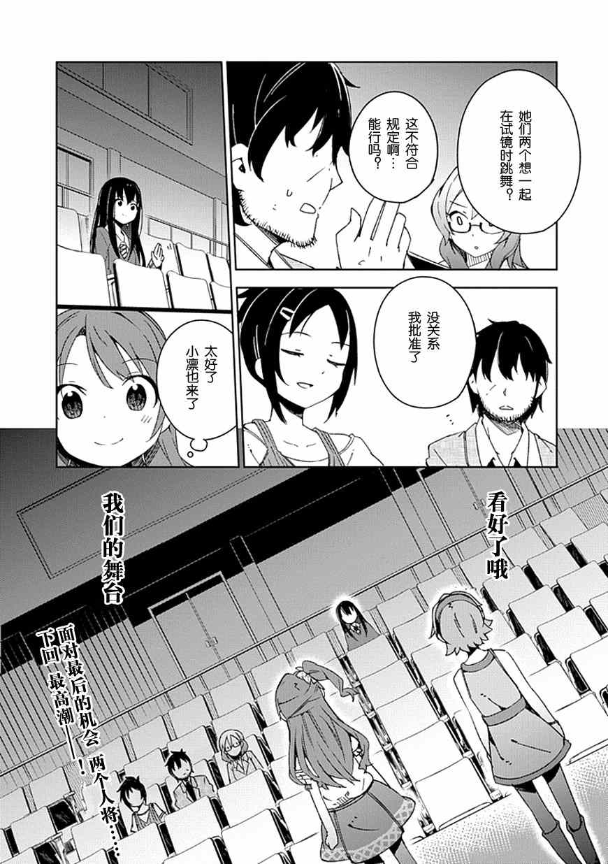 《偶像大师 灰姑娘女孩》漫画 灰姑娘女孩 013集