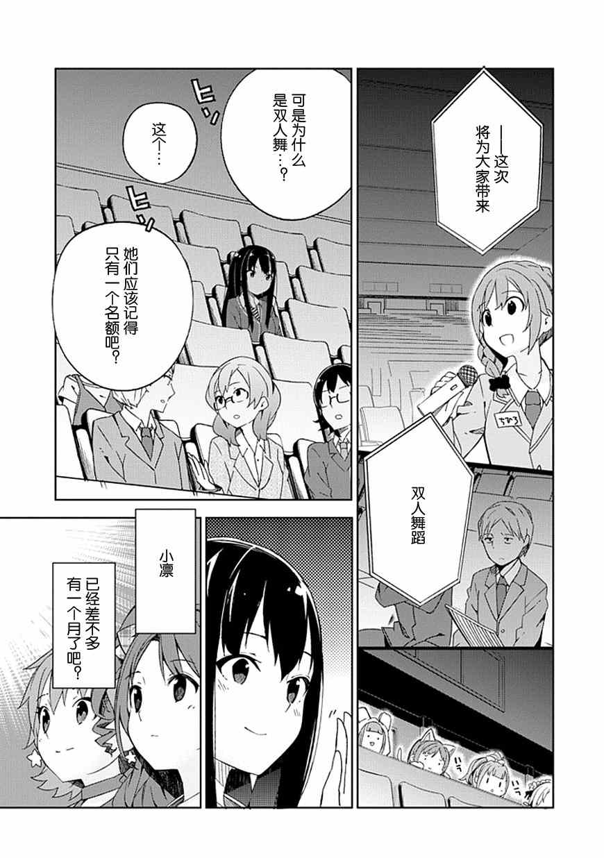 《偶像大师 灰姑娘女孩》漫画 灰姑娘女孩 014集