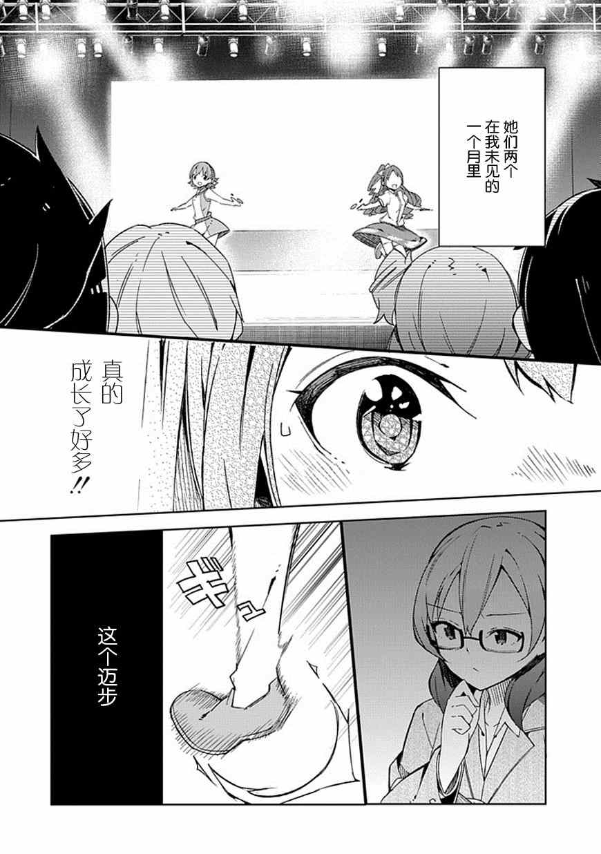 《偶像大师 灰姑娘女孩》漫画 灰姑娘女孩 014集