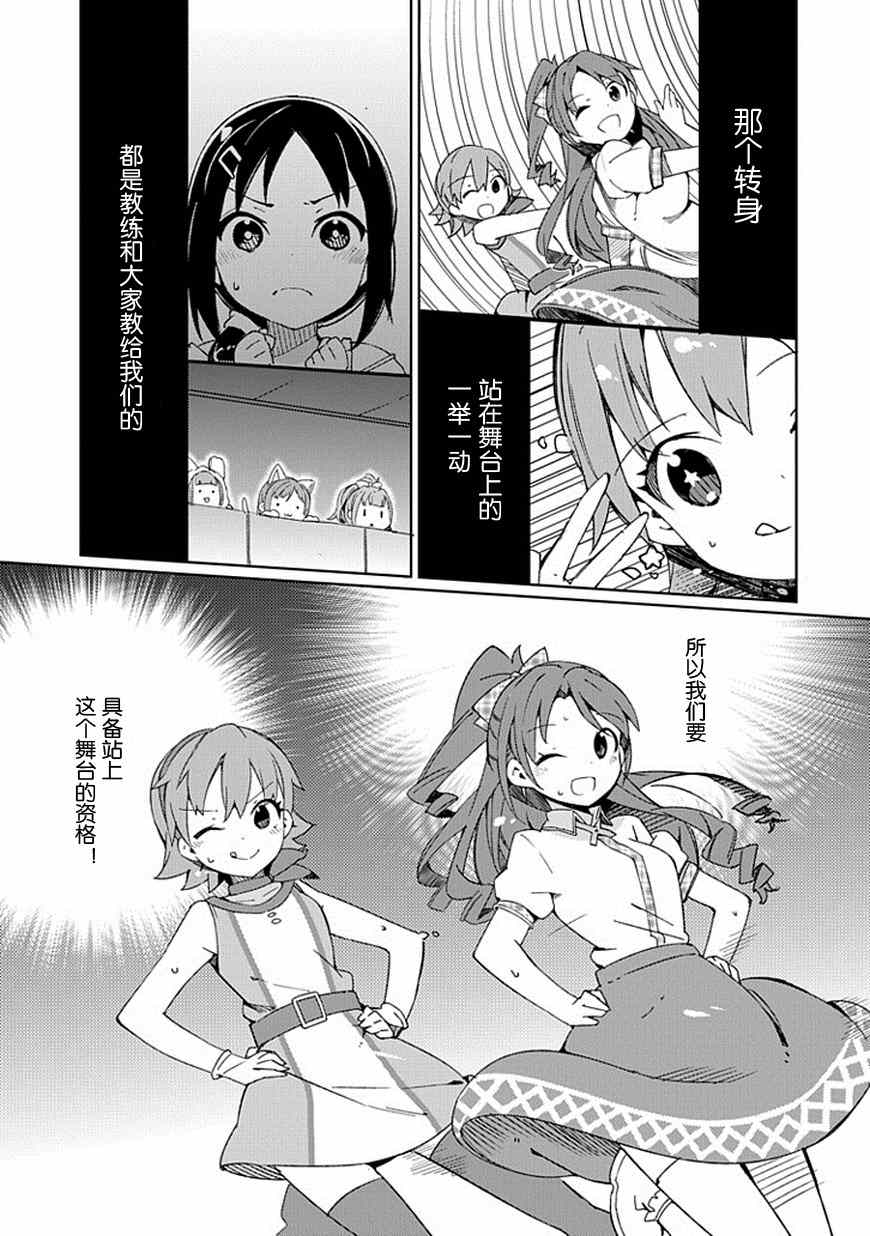 《偶像大师 灰姑娘女孩》漫画 灰姑娘女孩 014集