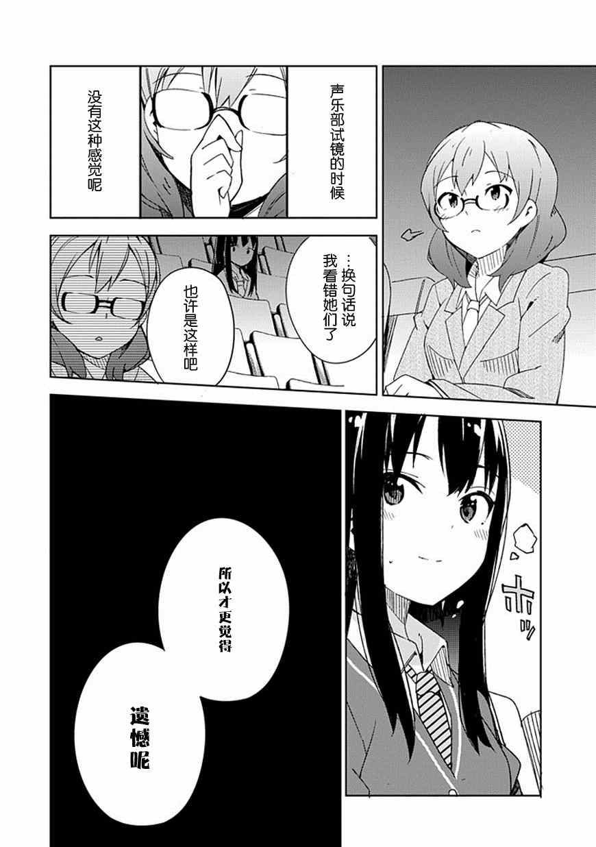 《偶像大师 灰姑娘女孩》漫画 灰姑娘女孩 014集