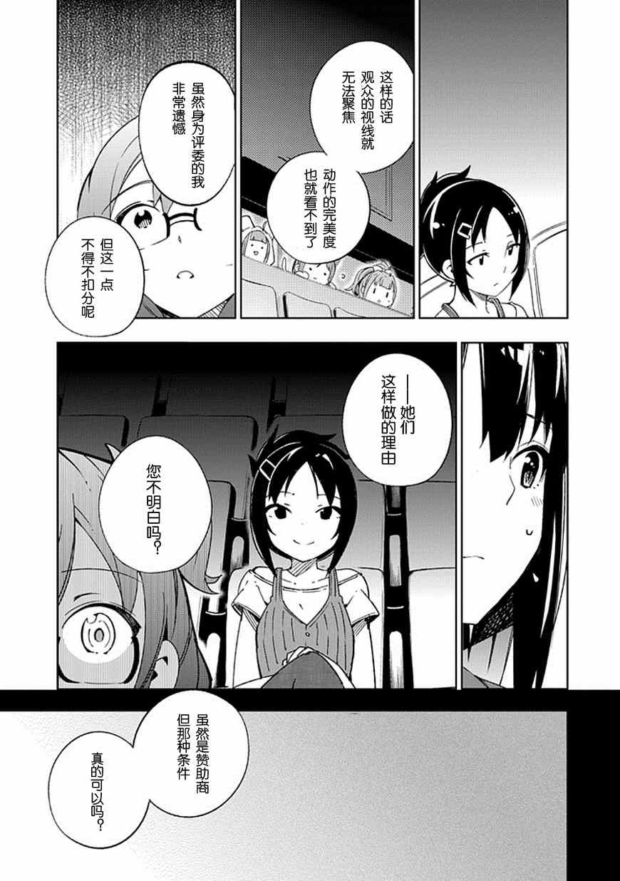 《偶像大师 灰姑娘女孩》漫画 灰姑娘女孩 014集