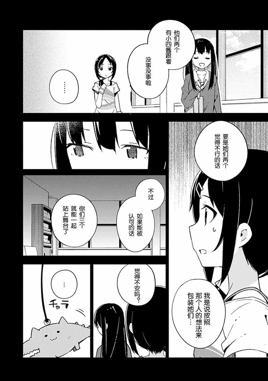 《偶像大师 灰姑娘女孩》漫画 灰姑娘女孩 014集