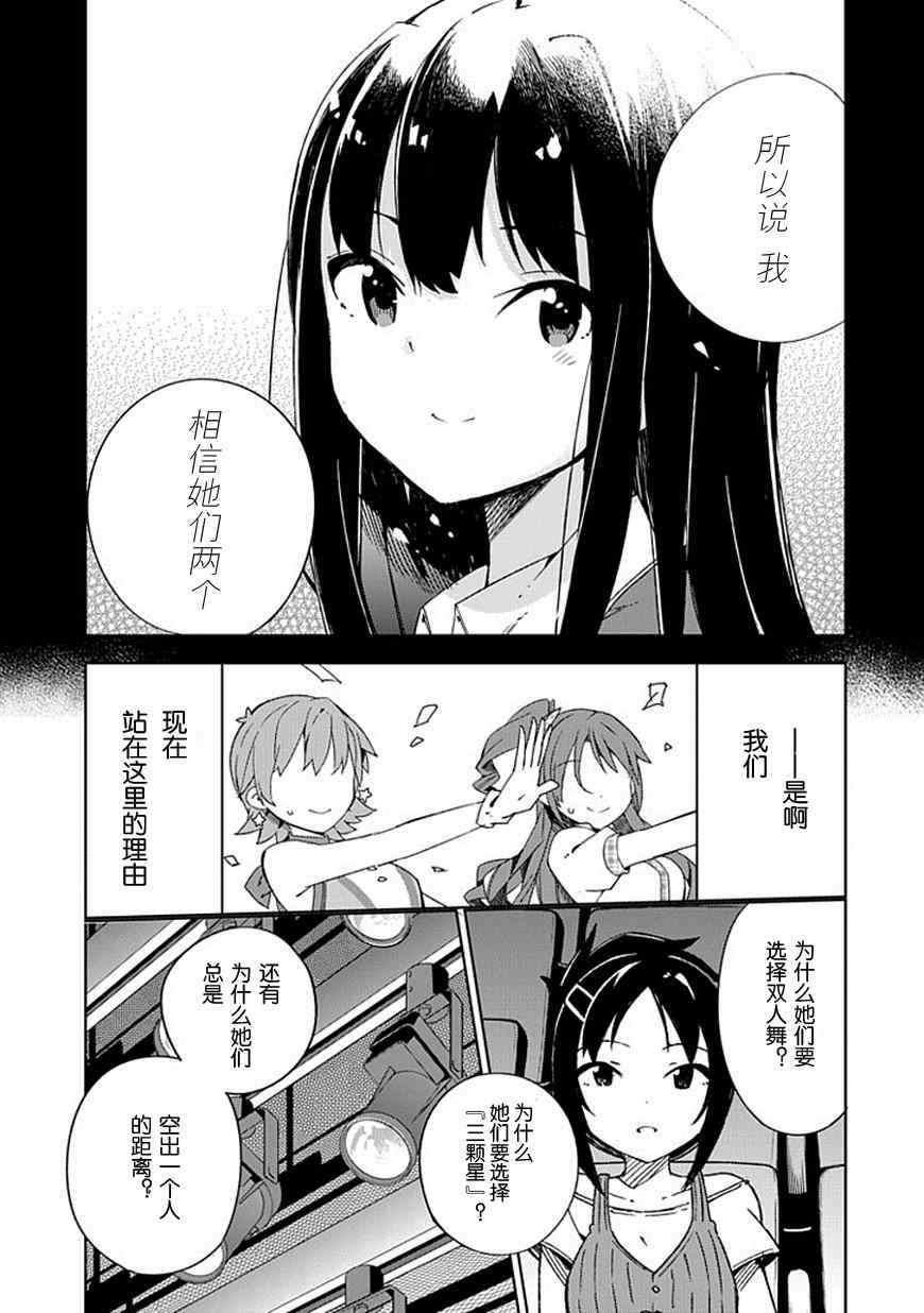 《偶像大师 灰姑娘女孩》漫画 灰姑娘女孩 014集