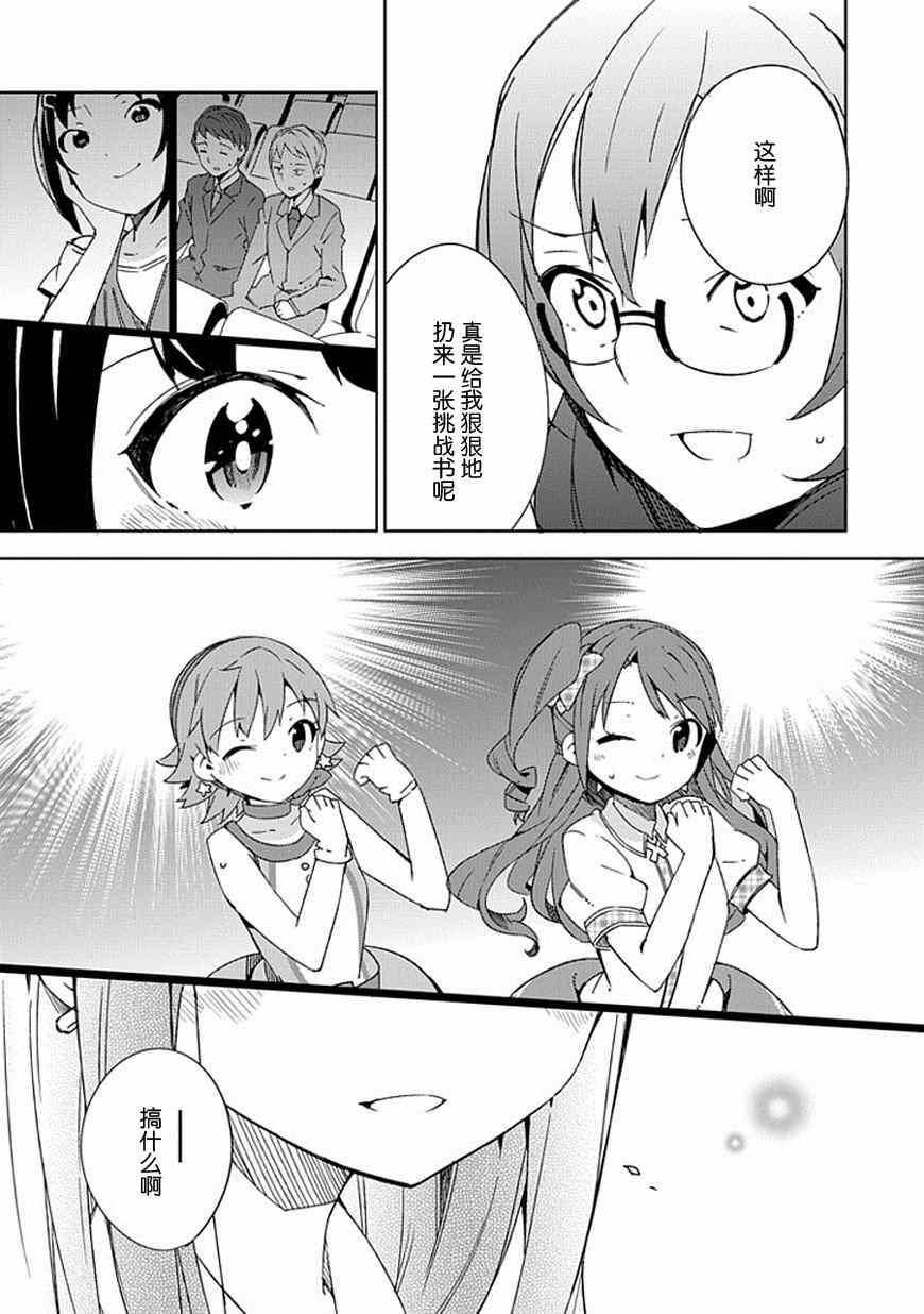 《偶像大师 灰姑娘女孩》漫画 灰姑娘女孩 014集