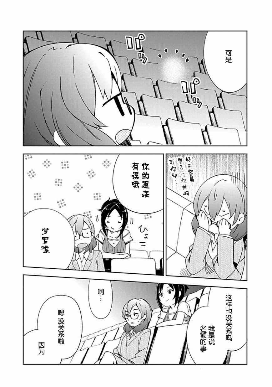 《偶像大师 灰姑娘女孩》漫画 灰姑娘女孩 014集