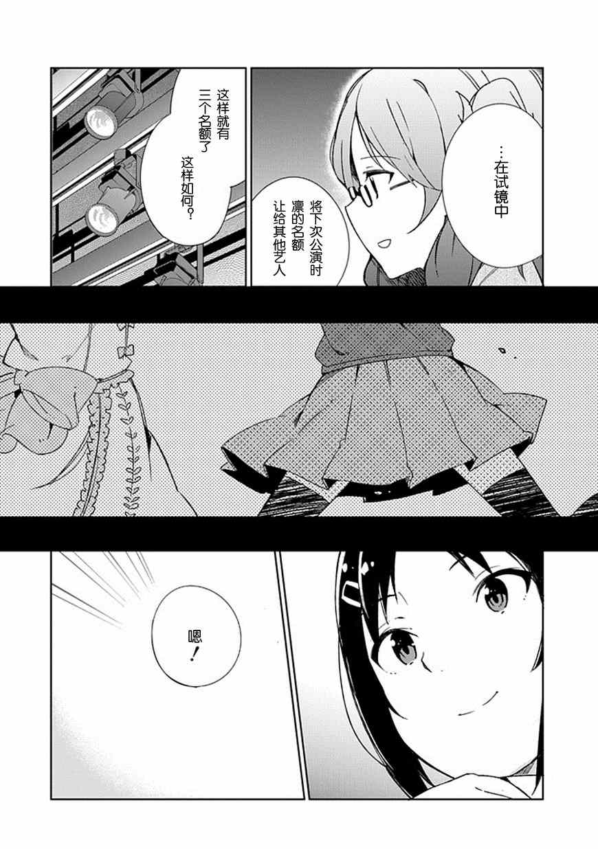 《偶像大师 灰姑娘女孩》漫画 灰姑娘女孩 014集