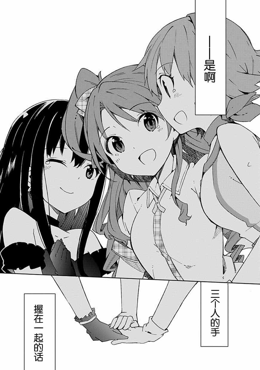 《偶像大师 灰姑娘女孩》漫画 灰姑娘女孩 014集