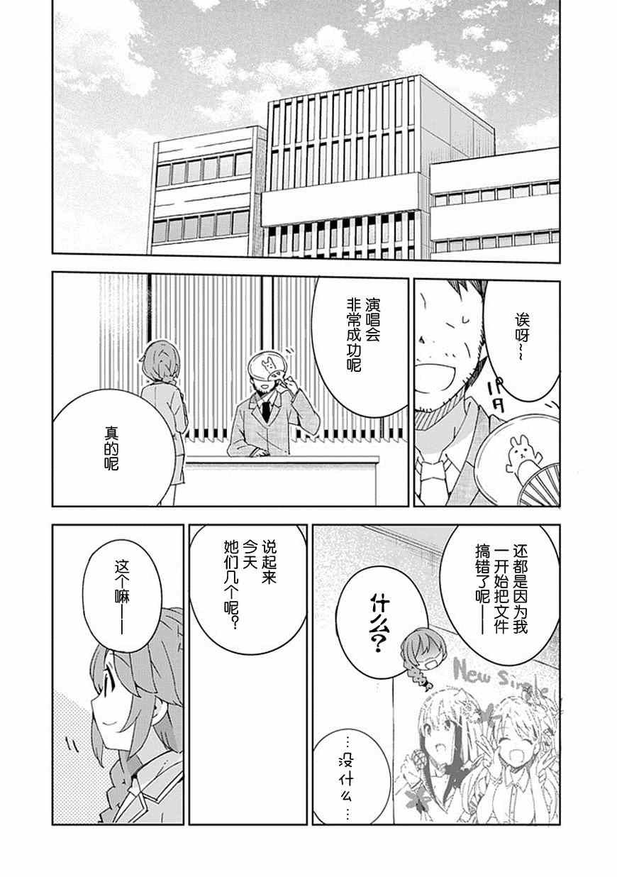 《偶像大师 灰姑娘女孩》漫画 灰姑娘女孩 014集