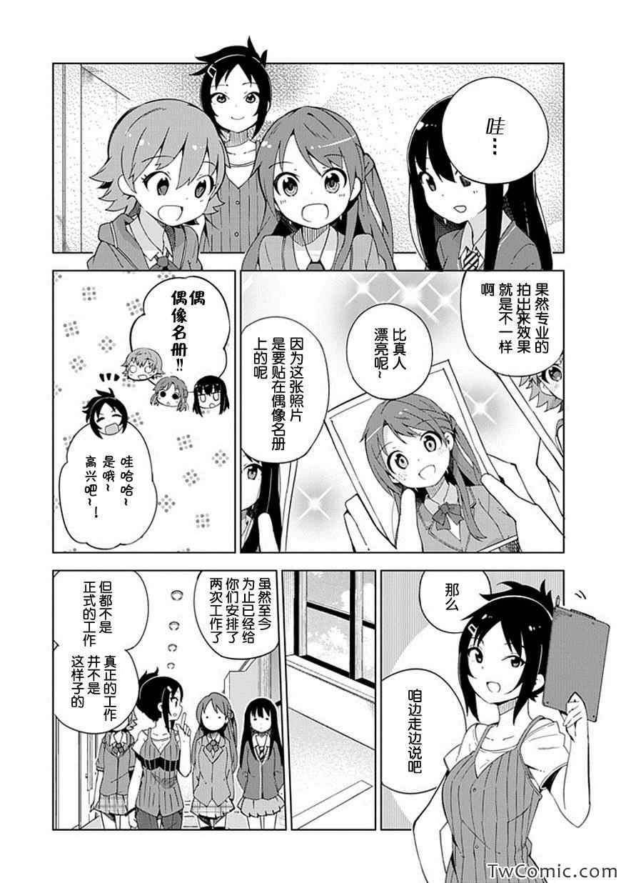 《偶像大师 灰姑娘女孩》漫画 灰姑娘女孩 010集