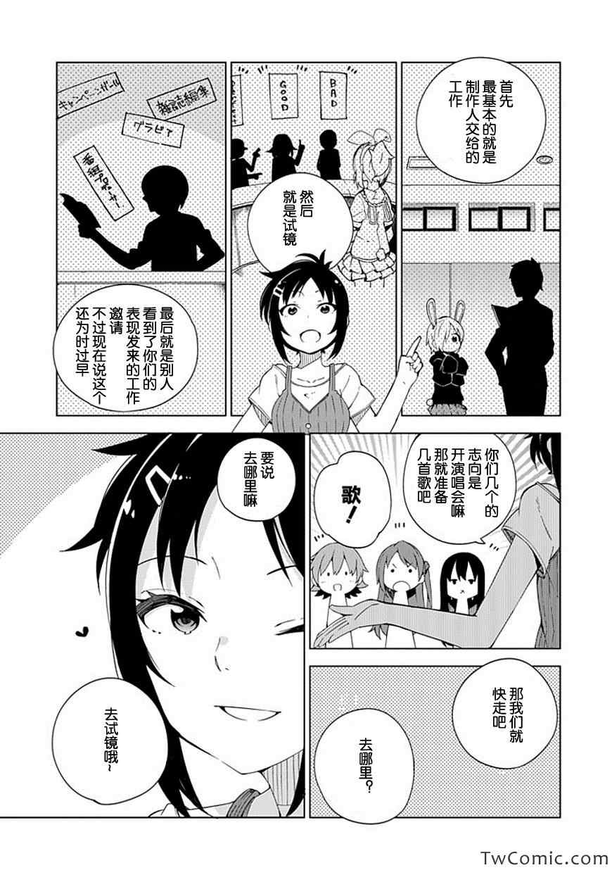 《偶像大师 灰姑娘女孩》漫画 灰姑娘女孩 010集