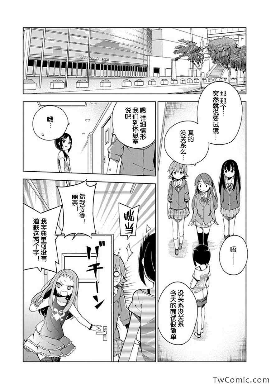 《偶像大师 灰姑娘女孩》漫画 灰姑娘女孩 010集