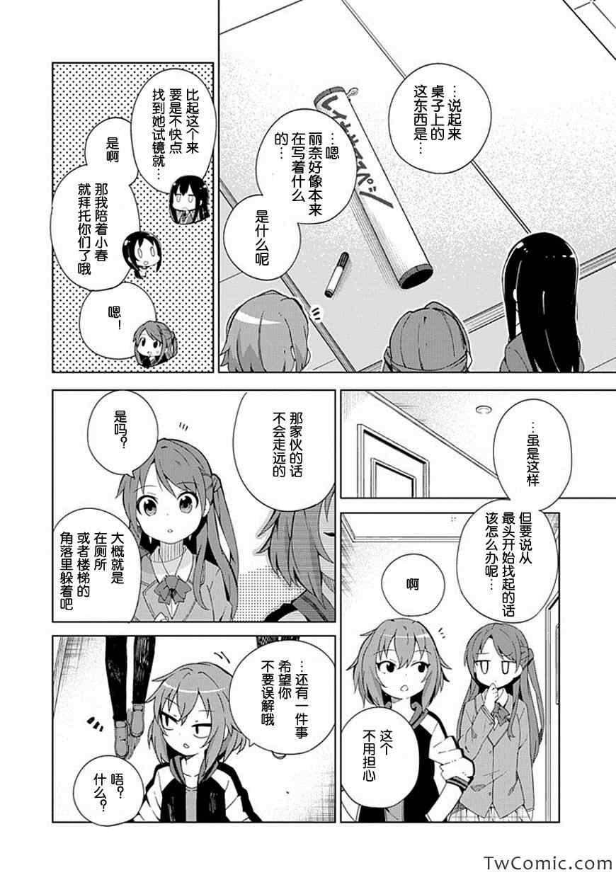 《偶像大师 灰姑娘女孩》漫画 灰姑娘女孩 010集