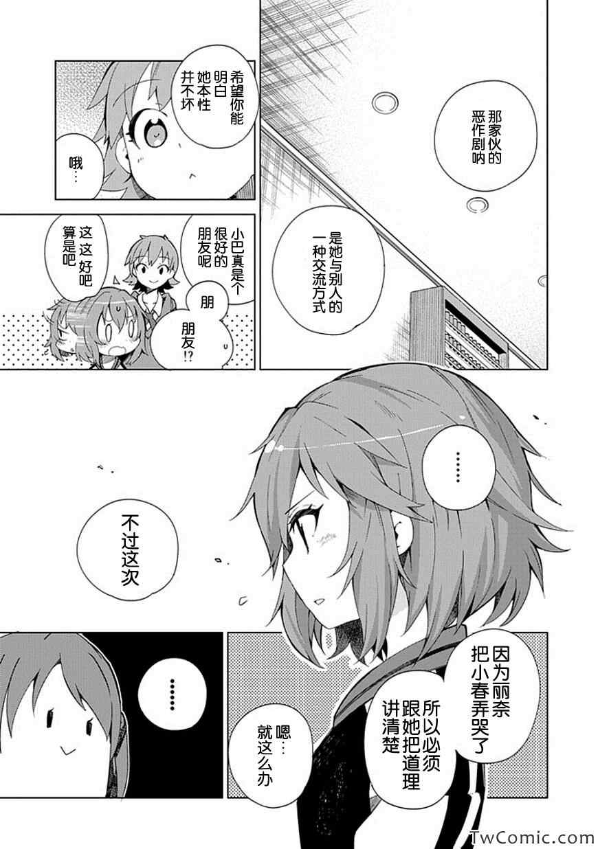 《偶像大师 灰姑娘女孩》漫画 灰姑娘女孩 010集