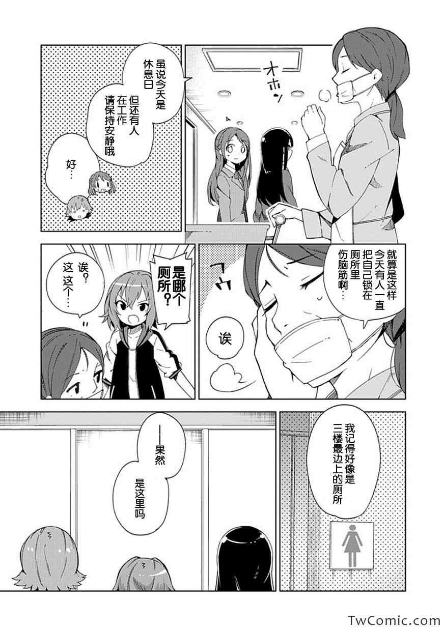 《偶像大师 灰姑娘女孩》漫画 灰姑娘女孩 010集