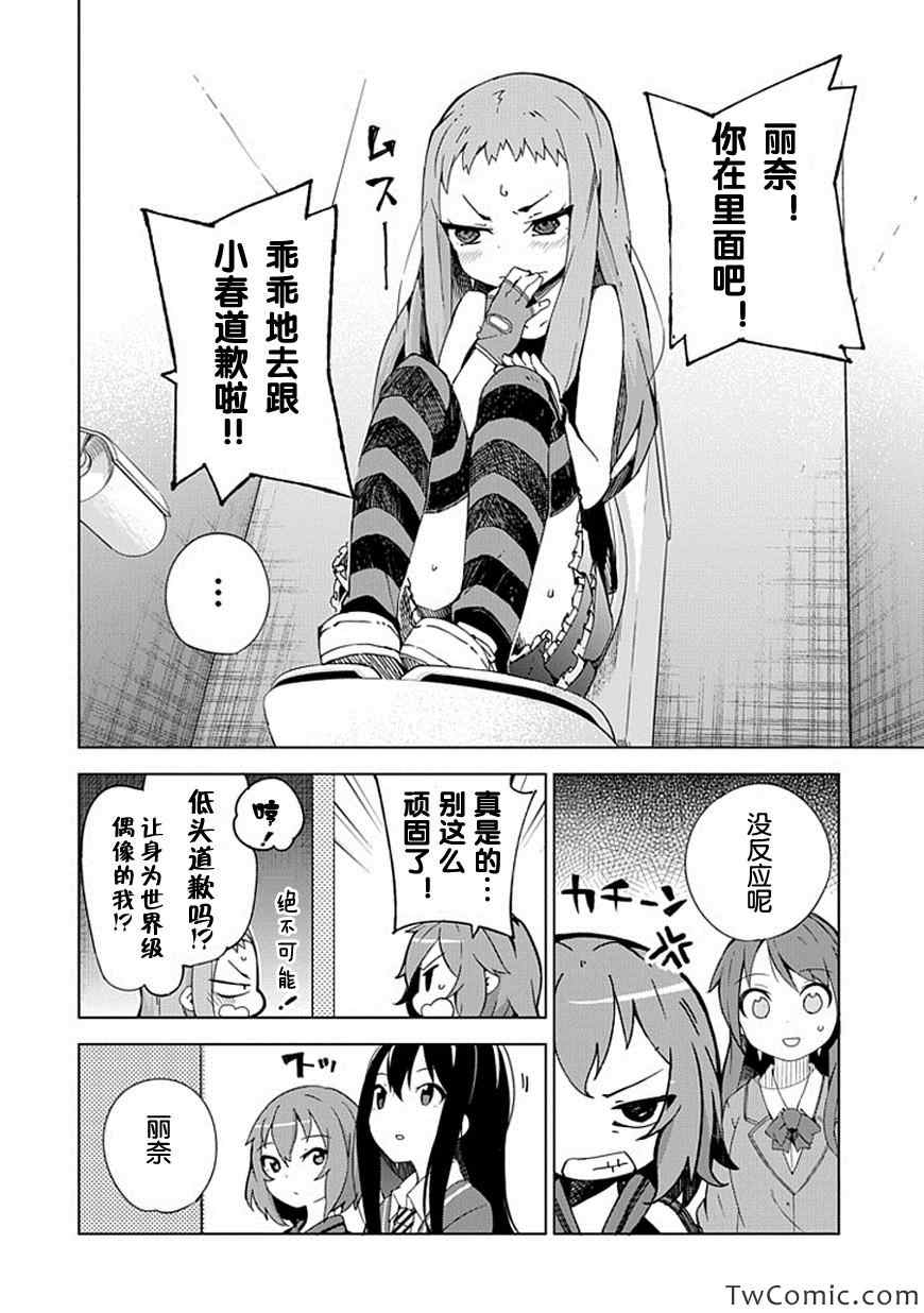 《偶像大师 灰姑娘女孩》漫画 灰姑娘女孩 010集