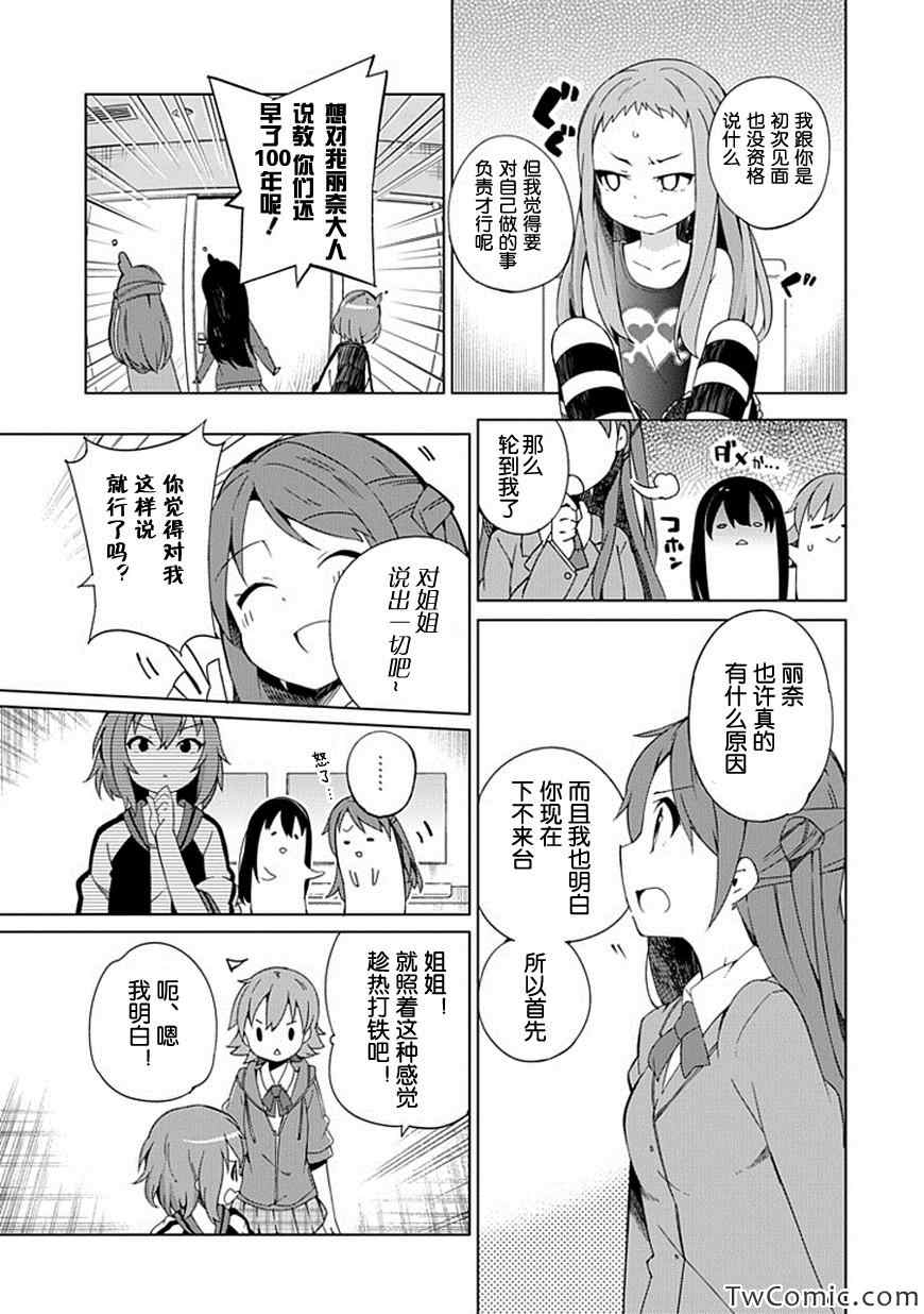 《偶像大师 灰姑娘女孩》漫画 灰姑娘女孩 010集