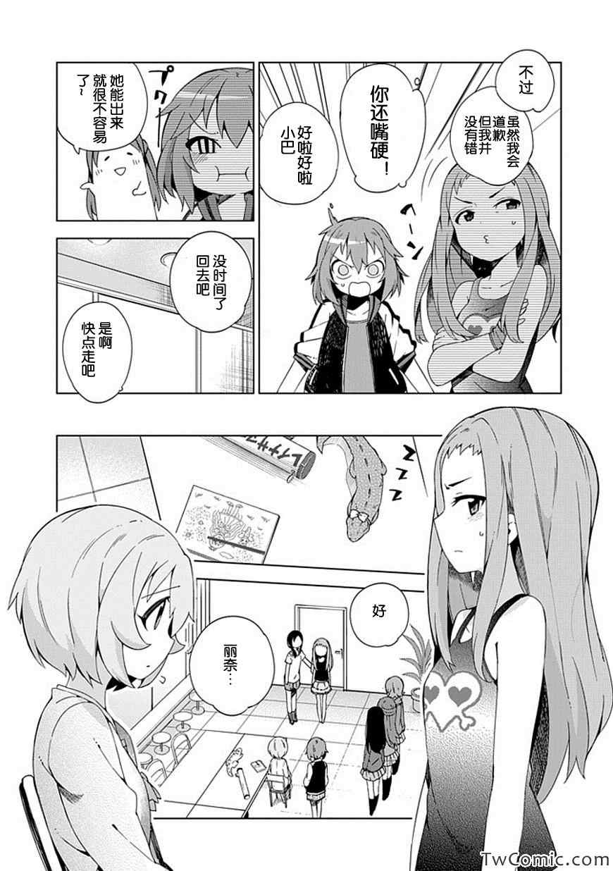 《偶像大师 灰姑娘女孩》漫画 灰姑娘女孩 010集