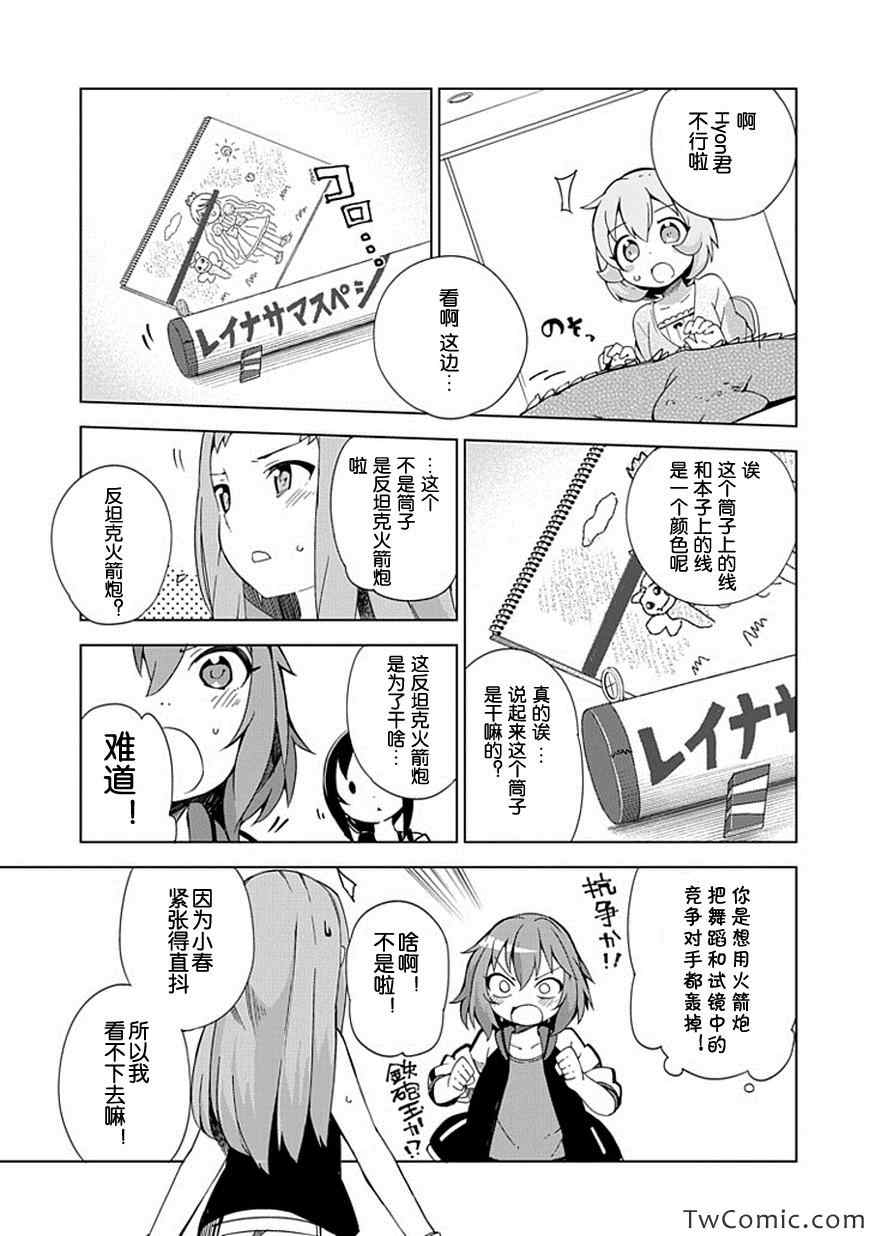 《偶像大师 灰姑娘女孩》漫画 灰姑娘女孩 010集